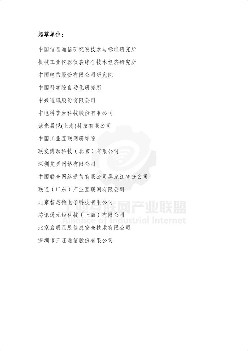 《工业互联网产业联盟：2024工业5G终端设备发展白皮书-43页》 - 第4页预览图