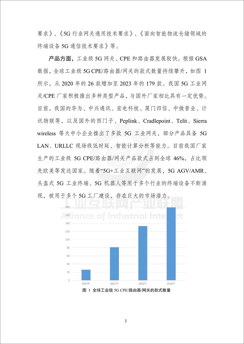 《工业互联网产业联盟：2024工业5G终端设备发展白皮书-43页》 - 第8页预览图