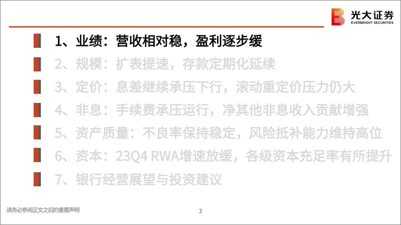 《银行业上市银行2023年财报总结与一季度业绩前瞻：银行经营的确定性溢价-240409-光大证券-58页》 - 第4页预览图