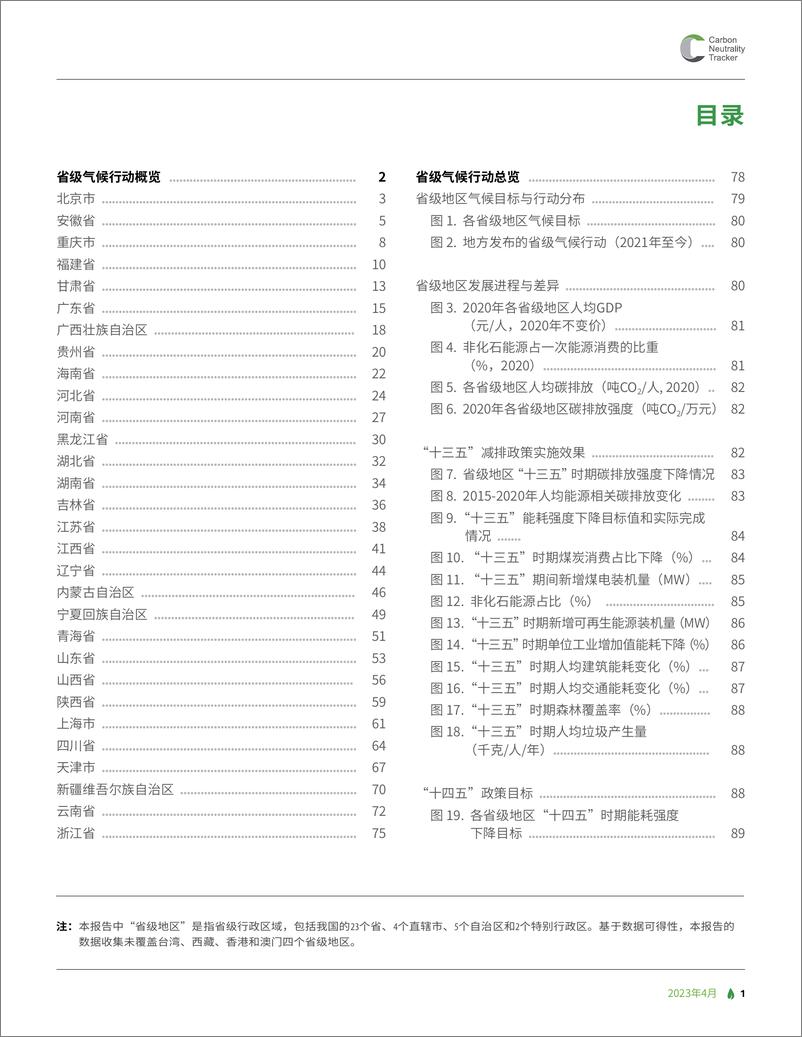 《零碳 省级气候行动进展概览》 - 第3页预览图