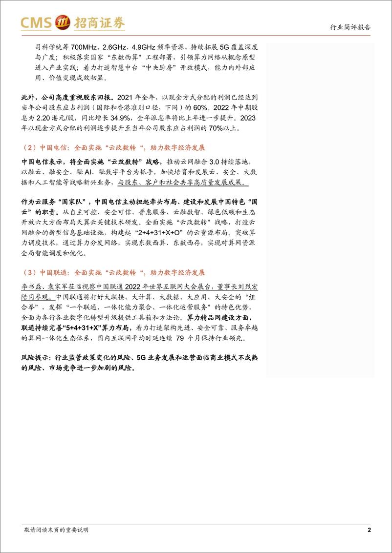 《通信行业：数字经济分量凸显，运营商或将扮演新基建及新型信息服务主力军》 - 第2页预览图