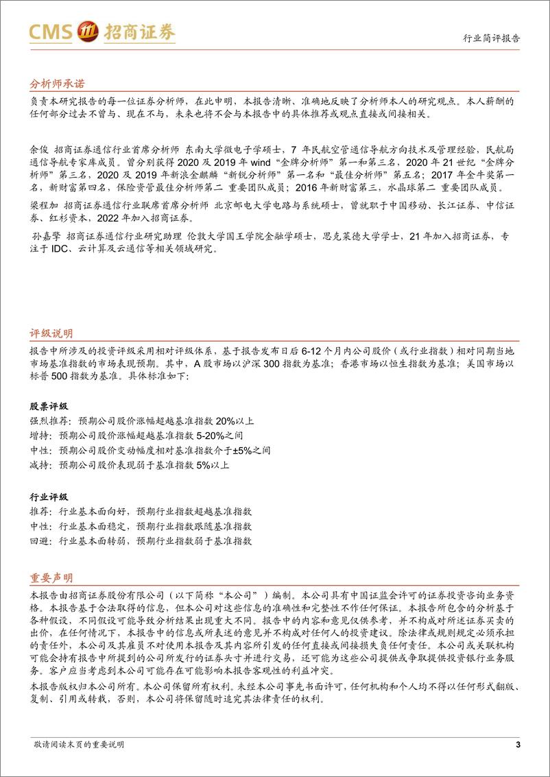 《通信行业：数字经济分量凸显，运营商或将扮演新基建及新型信息服务主力军》 - 第3页预览图