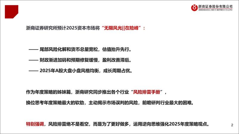 《食品饮料行业年度策略报告姊妹篇：2025年食品饮料行业风险排雷手册-241228-浙商证券-27页》 - 第2页预览图