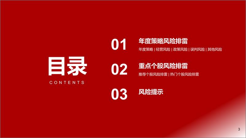 《食品饮料行业年度策略报告姊妹篇：2025年食品饮料行业风险排雷手册-241228-浙商证券-27页》 - 第3页预览图