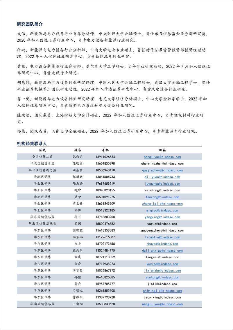 《电力设备与新能源行业：电池结构创新势头迅猛，新型储能乘政策东风起航》 - 第8页预览图