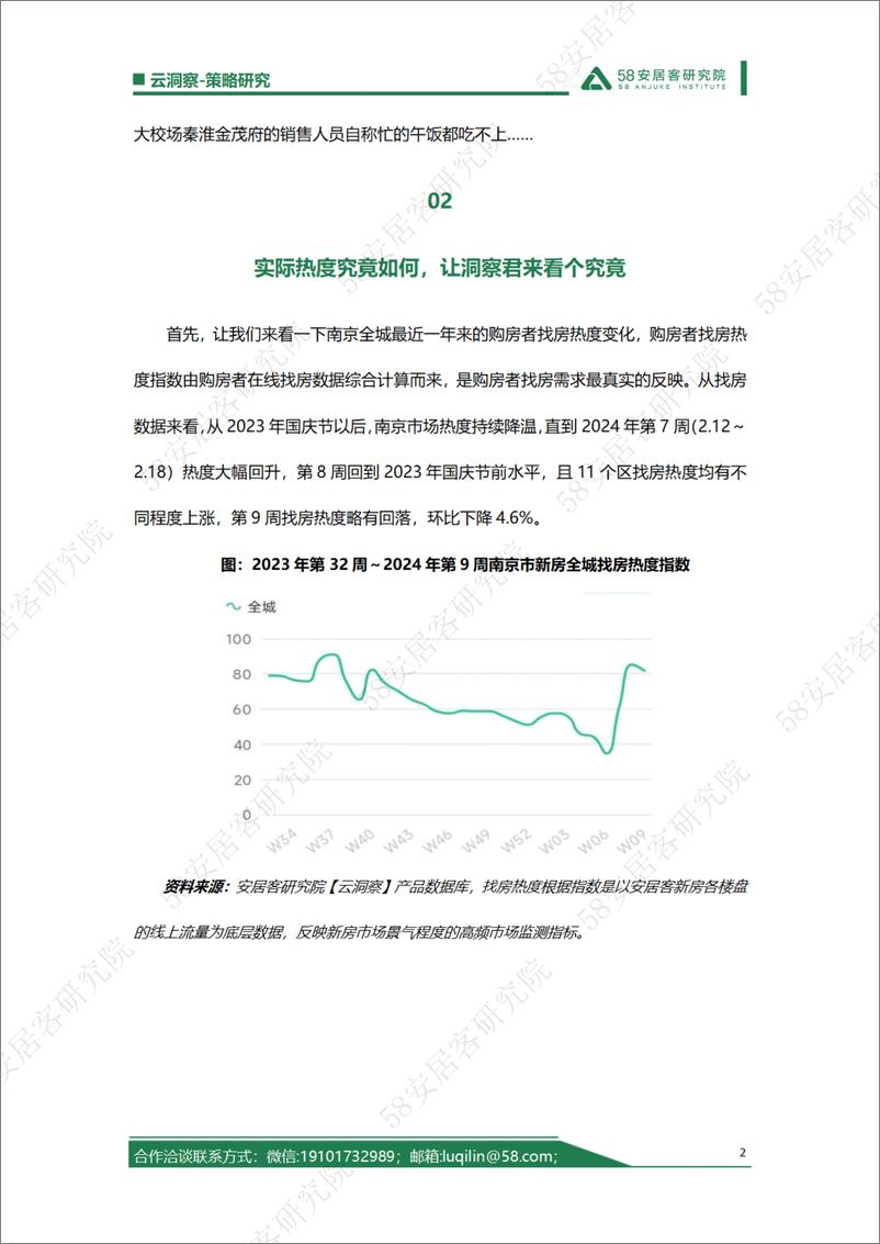 《自媒体称南京楼市突然爆热？让洞察君来看看！》 - 第2页预览图