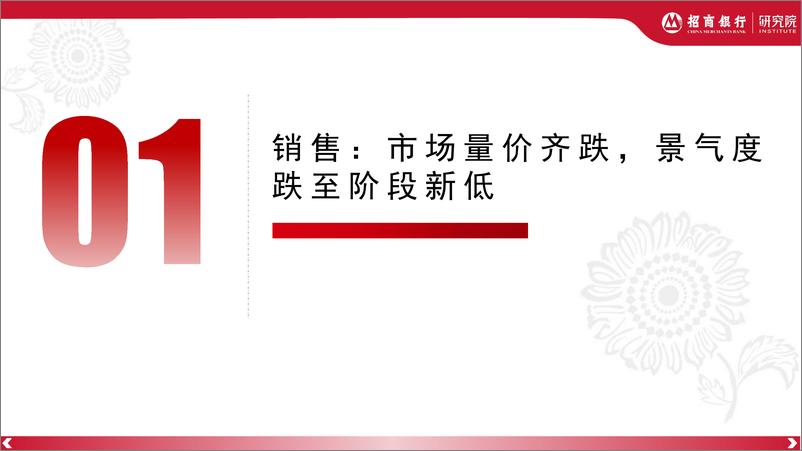 《房地产行业2023年8月报：基本面快速下行，居民购房情绪降至阶段新低-20230824-招商银行-23页》 - 第5页预览图