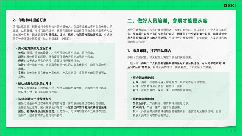 《小满跨境研究：2023外贸参展全攻略白皮书》 - 第8页预览图