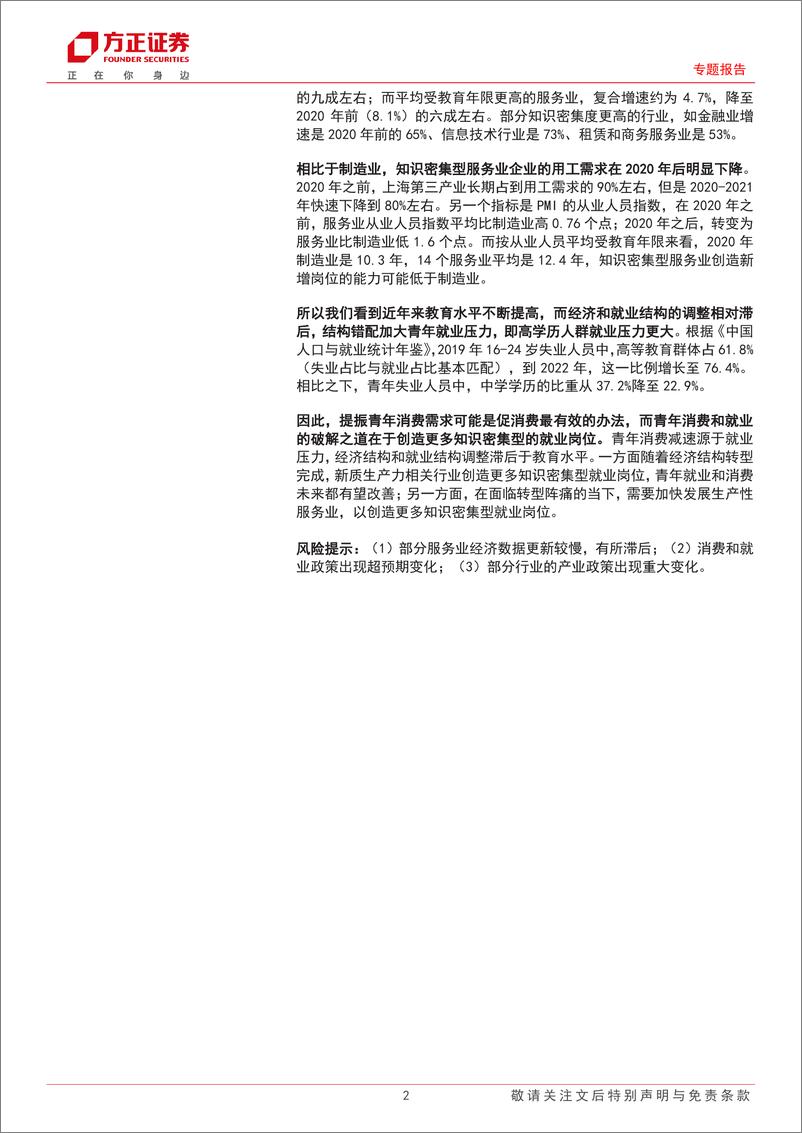 《专题报告：促消费政策要抓住“牛鼻子-241029-方正证券-17页》 - 第2页预览图