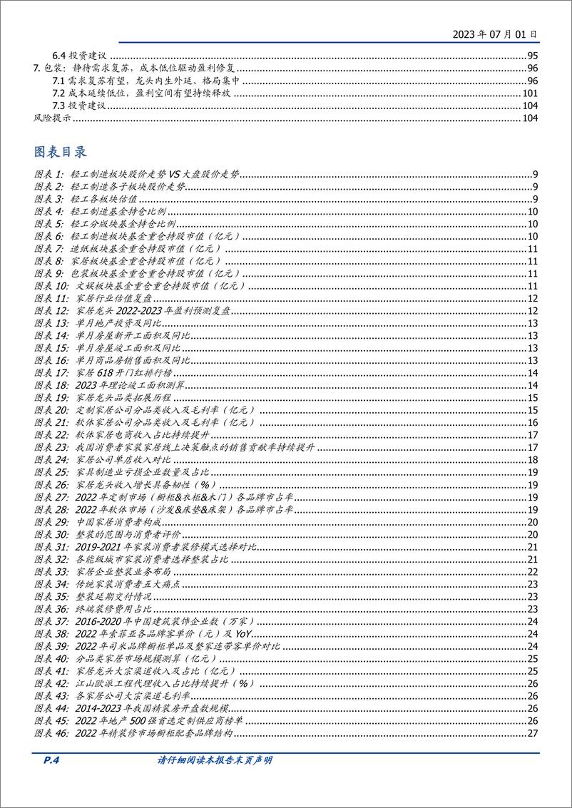 《轻工制造行业2023年中期策略：结构复苏，优选成长、布局价值-20230701-国盛证券-105页》 - 第5页预览图