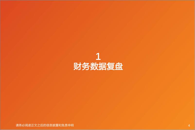 《白酒行业2024H1业绩总结：高端酒延续稳健，中档酒内部升级显著-240927-天风证券-25页》 - 第4页预览图