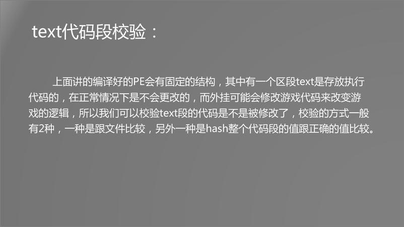 《OpenResty+游戏反外挂应用-罗宇翔》 - 第8页预览图