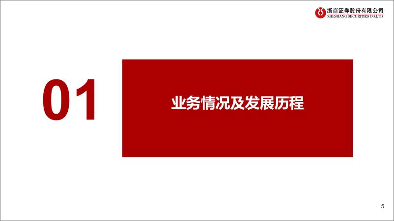 《人工智能行业端侧智能系列报告：高通，端侧AI的“真正王者”-240801-浙商证券-39页》 - 第5页预览图