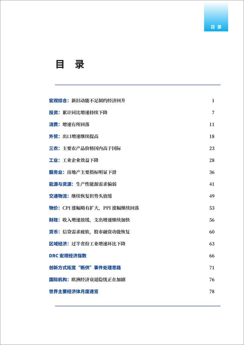 《国务院发展研究中心-宏观经济形势月报》 - 第4页预览图