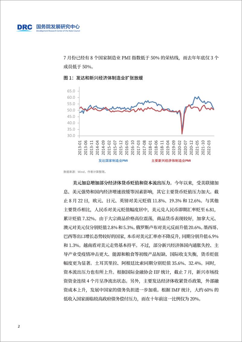 《国务院发展研究中心-宏观经济形势月报》 - 第7页预览图