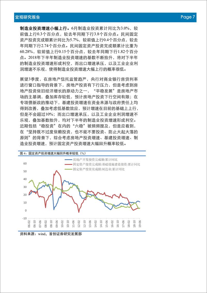 《首创宏观“茶”：6月经济数据点评，6月经济数据强于预期，但是不宜过分乐观-20190716-首创证券-10页》 - 第8页预览图