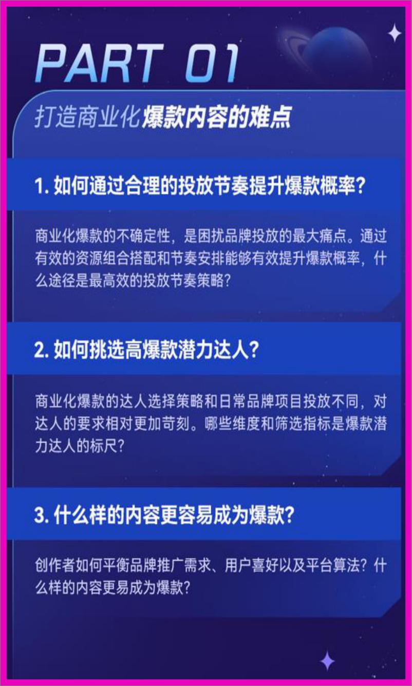 《抖音PRC商业爆款方法论【微播易&巨量星图】20230112-12页》 - 第3页预览图