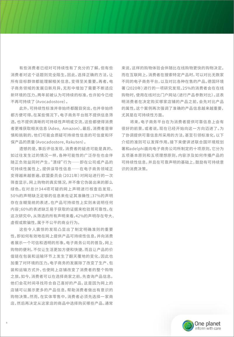 《关于如何在电子商务领域中提供产品可持续性信息的准则》 - 第8页预览图
