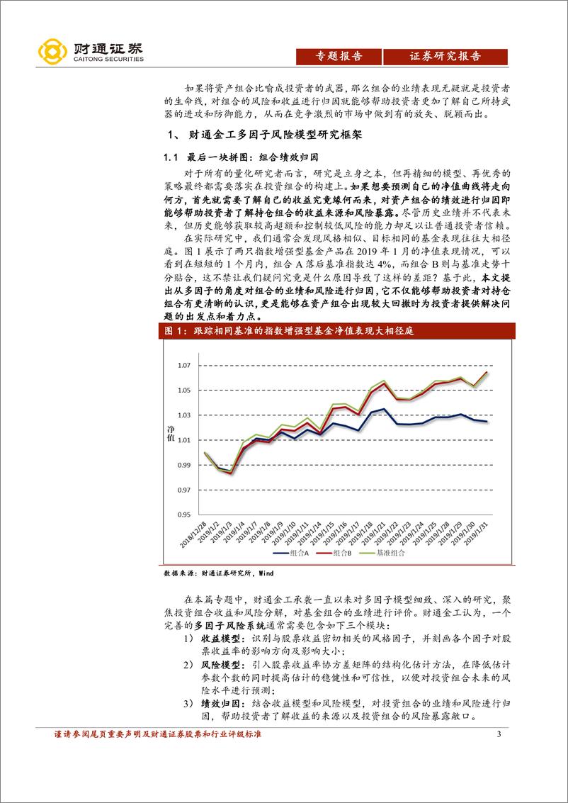 《“星火”多因子专题报告（四）：基于持仓的基金业绩归因，始于Brinson，归于Barra-20190410-财通证券-31页》 - 第4页预览图