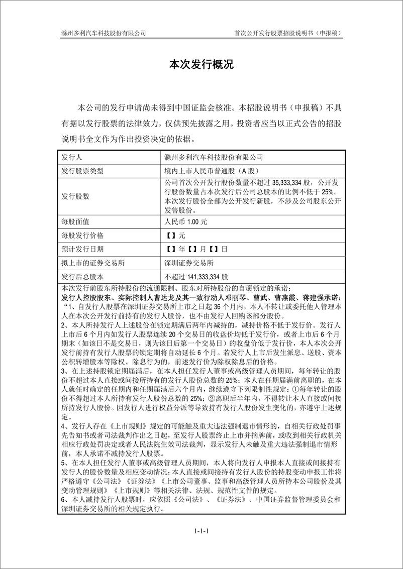 《滁州多利汽车科技股份有限公司主板首次公开发行股票招股说明书（申报稿）》 - 第2页预览图