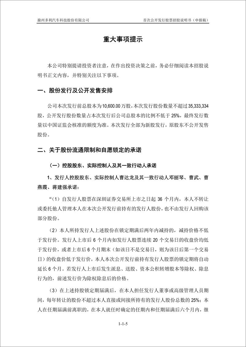 《滁州多利汽车科技股份有限公司主板首次公开发行股票招股说明书（申报稿）》 - 第7页预览图