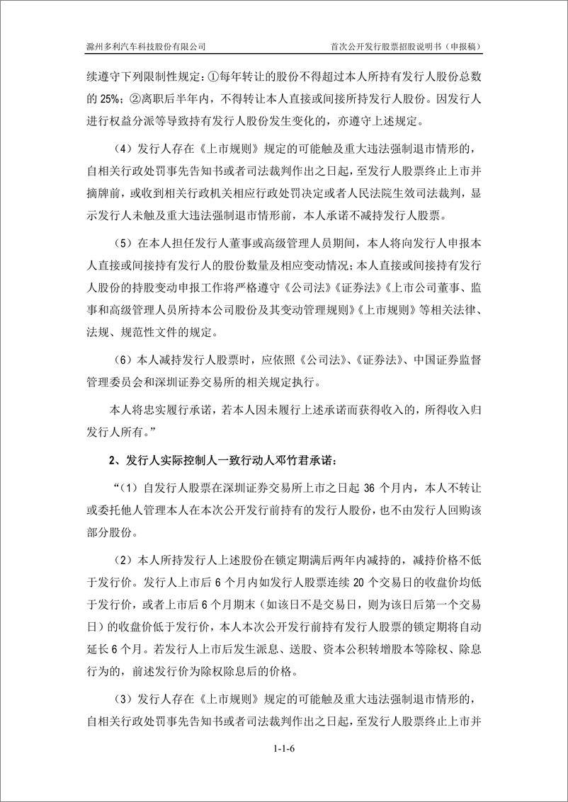 《滁州多利汽车科技股份有限公司主板首次公开发行股票招股说明书（申报稿）》 - 第8页预览图