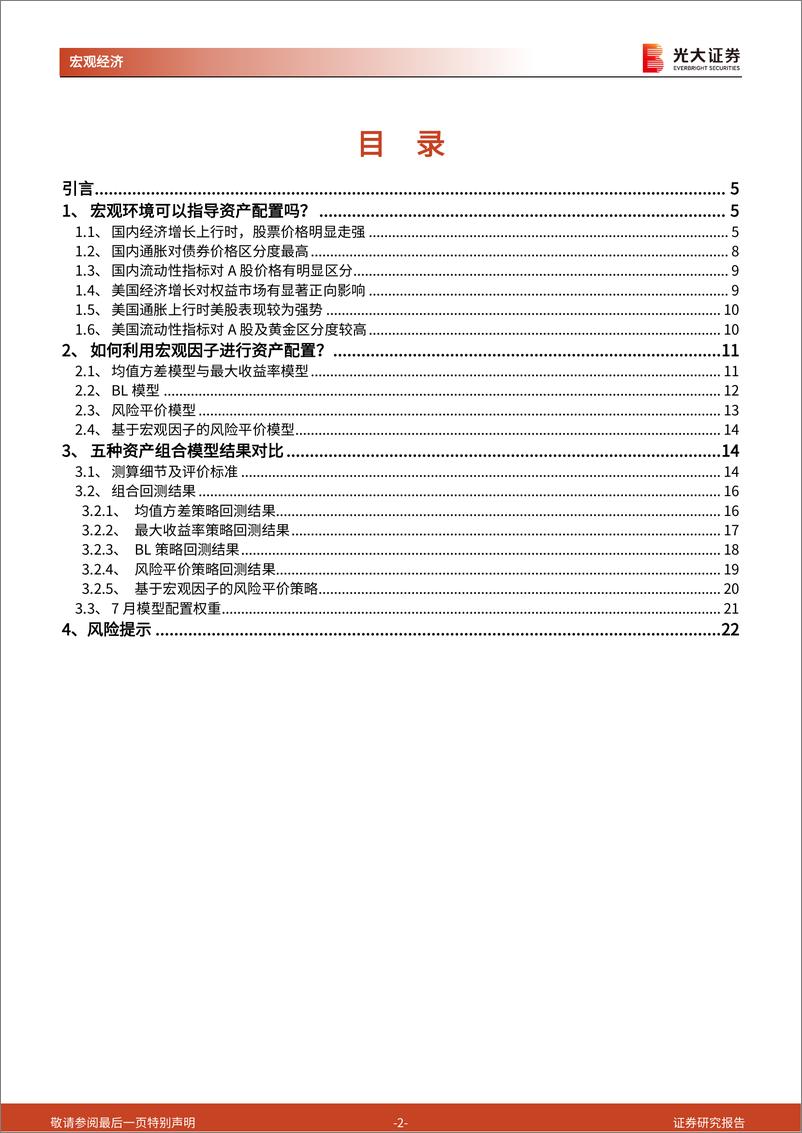 《大类资产配置系列第三篇：自上而下，从宏观经济到资产配置-20230706-光大证券-23页》 - 第3页预览图