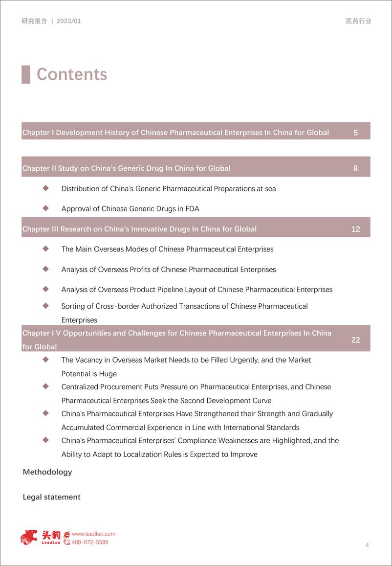 《头豹研究院-新质生产力系列：中国仿制药与创新药拓展海外市场研究分析》 - 第4页预览图