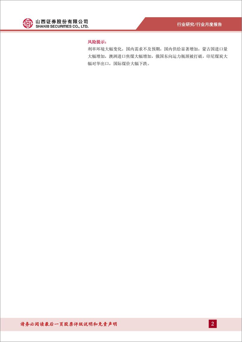 《煤炭进口数据拆解_6月进口继续补缺_关注政策方向变化-山西证券-1722477918804》 - 第2页预览图