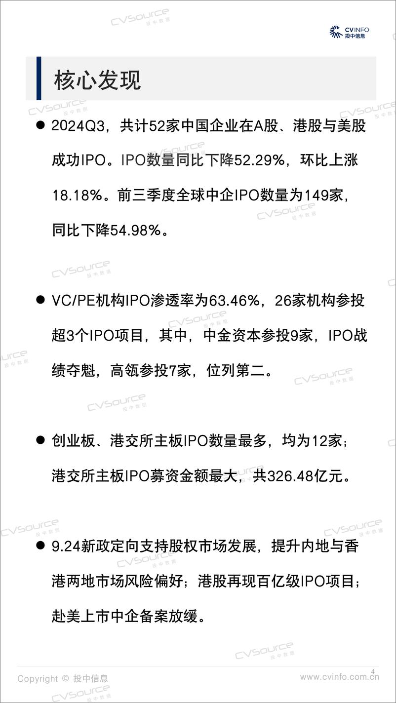 《投中统计_ 三季度港股再现百亿级项目 中企IPO数量金额环比回升》 - 第4页预览图