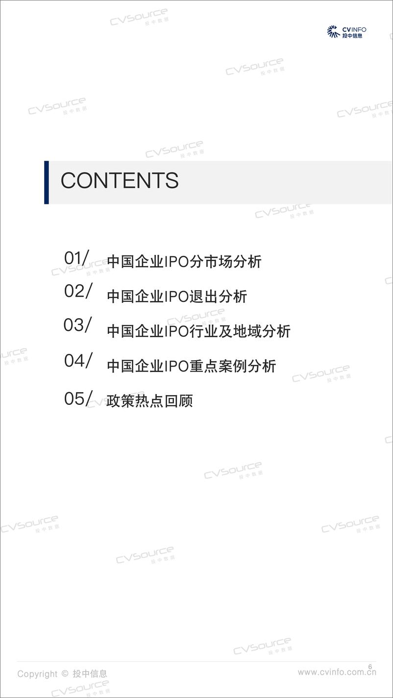 《投中统计_ 三季度港股再现百亿级项目 中企IPO数量金额环比回升》 - 第6页预览图