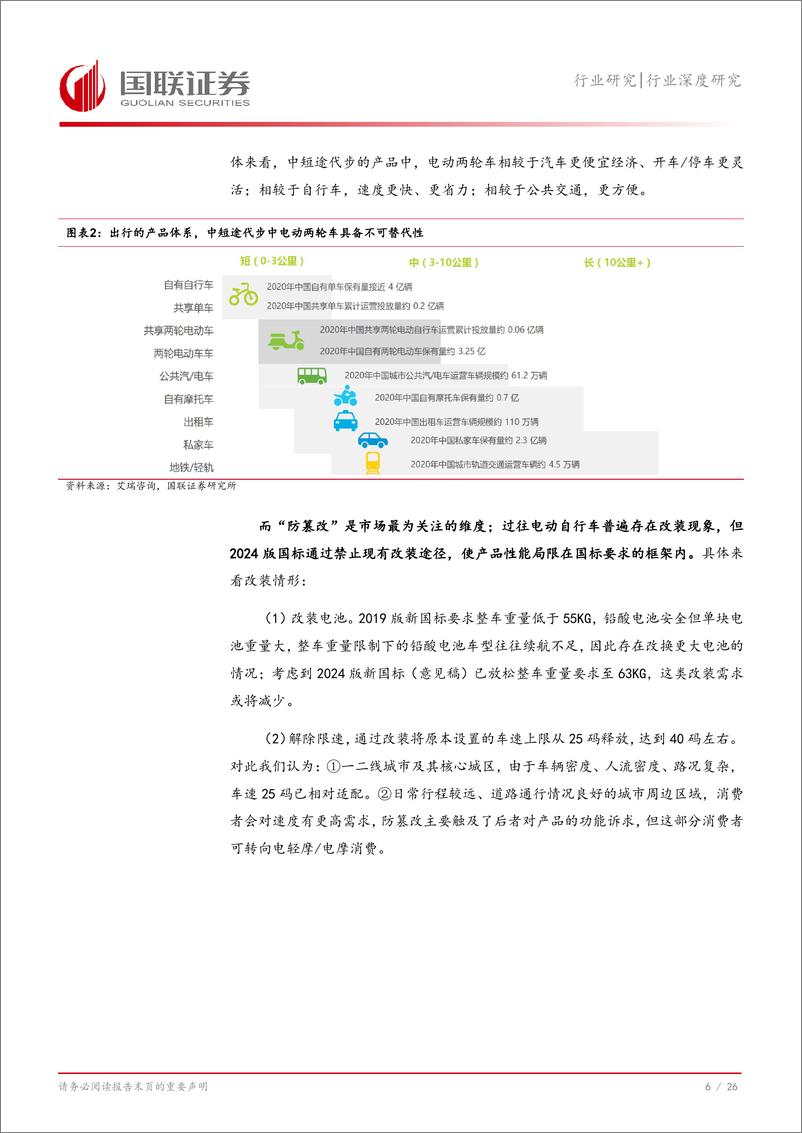 《家用电器行业两轮车聚焦：如何看待2025年行业销量及格局变化？-241203-国联证券-27页》 - 第7页预览图