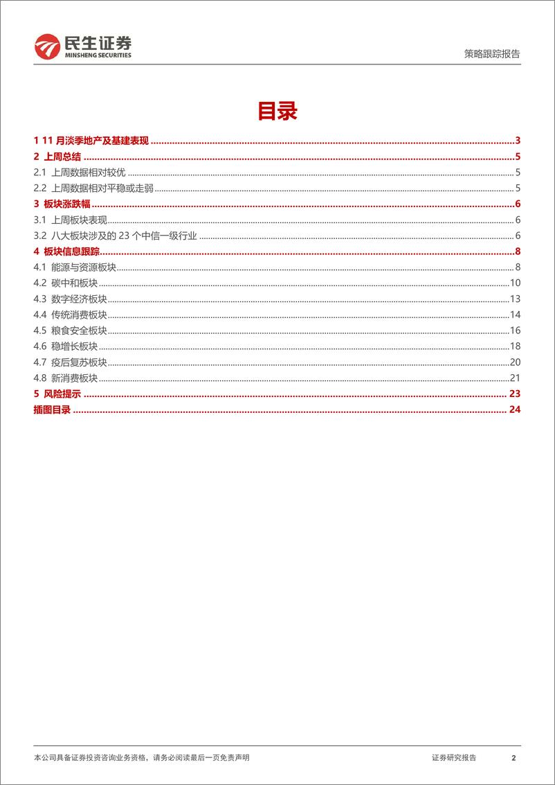 《行业信息跟踪：10月光伏国内装机量高增，宠物食品出口较优-241126-民生证券-25页》 - 第2页预览图