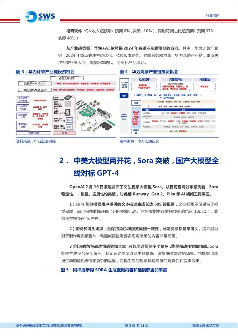 《202403月更新-五大视角继续看反弹！重视AI大模型与算力变化！》 - 第8页预览图