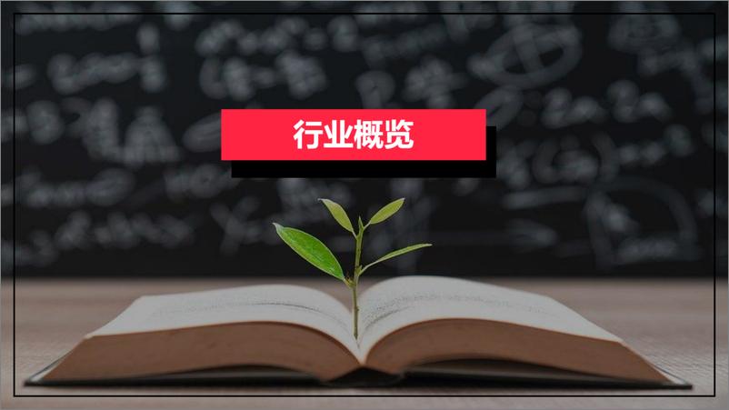 《小红书-2024年教育行业月报（4月）》 - 第3页预览图