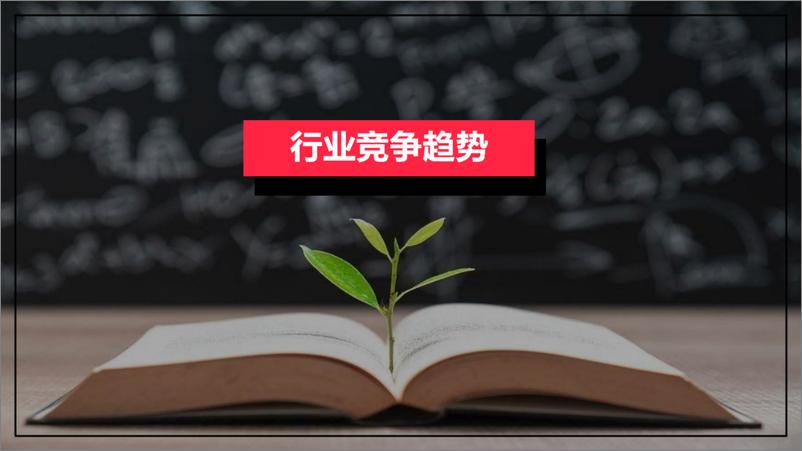 《小红书-2024年教育行业月报（4月）》 - 第7页预览图