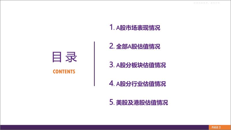 《华鑫证券-市场估值水平概览：市场估值到哪了？-230504》 - 第2页预览图