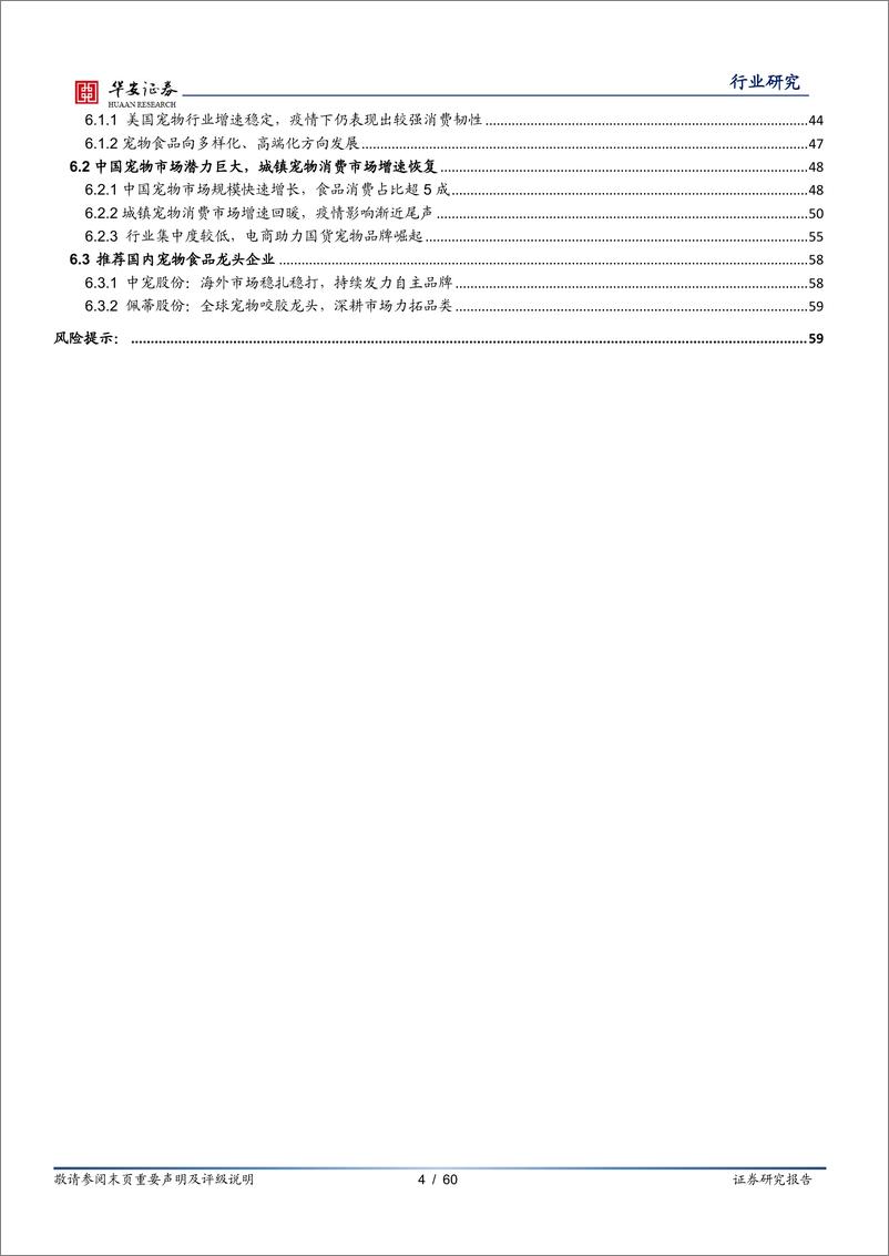 《农林牧渔行业深度报告：新周期猪价高点可期，粮价有望延续高景气-20220614-华安证券-60页》 - 第5页预览图