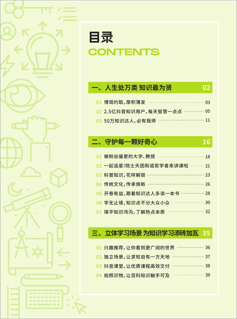 《巨量算数：2022抖音知识年度报告》 - 第2页预览图