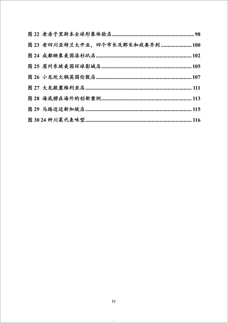 《世界中餐业联合会_2024川菜产业国际化发展报告》 - 第5页预览图