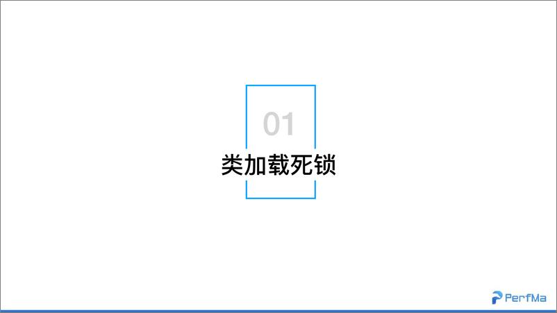 QCon北京2018-《JVM问题定位典型案例分析》-李嘉鹏 - 第7页预览图
