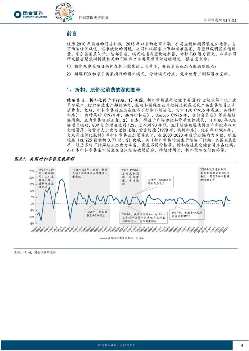 《海澜之家(600398)城市奥莱，海澜之家的下一站？-241219-国金证券-30页》 - 第4页预览图