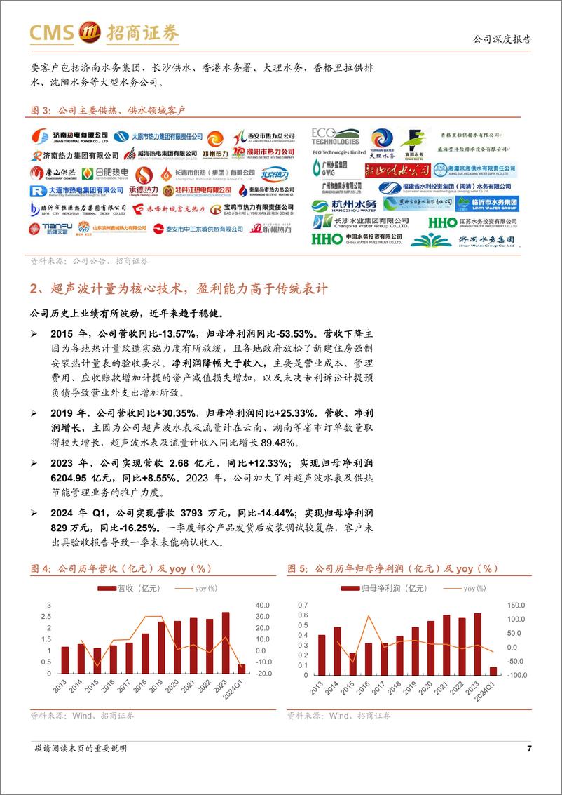 《天罡股份(832651)超声波热计量表龙头，受益于供热计量改造-240722-招商证券-21页》 - 第7页预览图