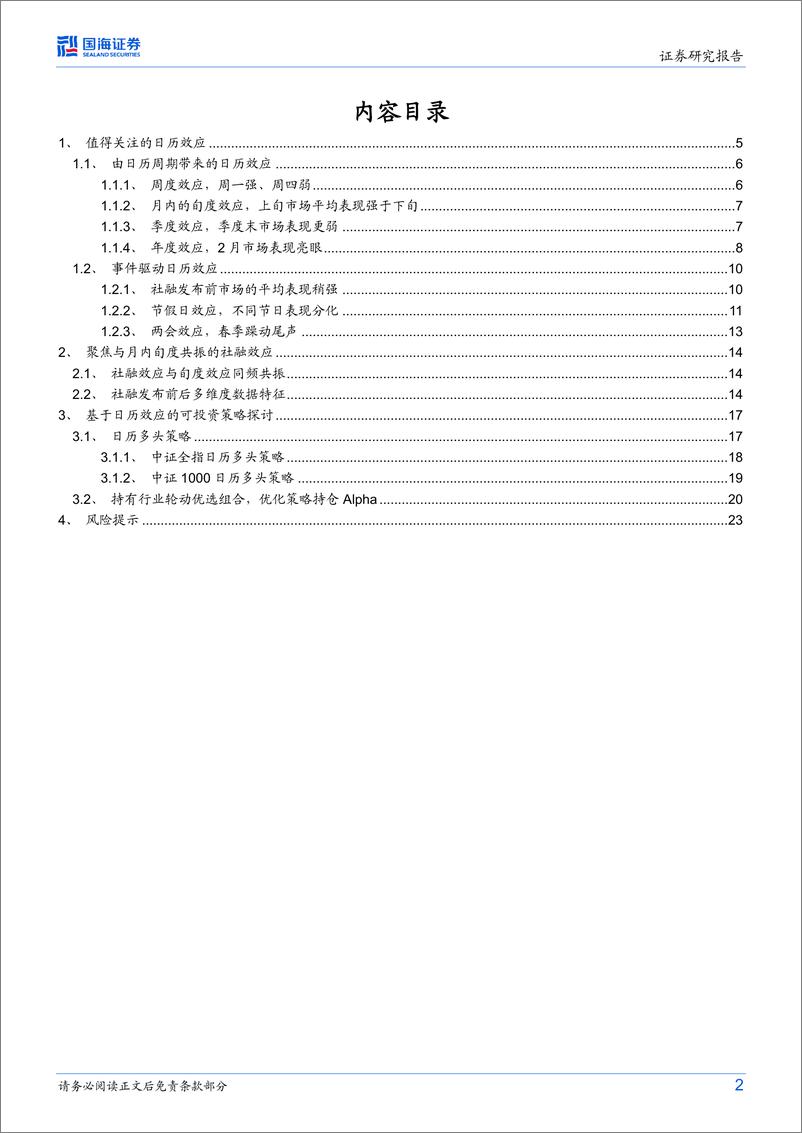 《市场观察系列：日历效应背后的择时策略探究-20230308-国海证券-25页》 - 第3页预览图