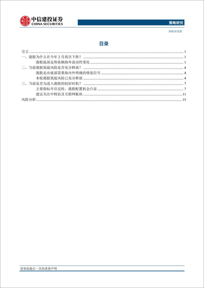 《港股迎来年内最佳机会：2023年6月-20230609-中信建投-20页》 - 第3页预览图