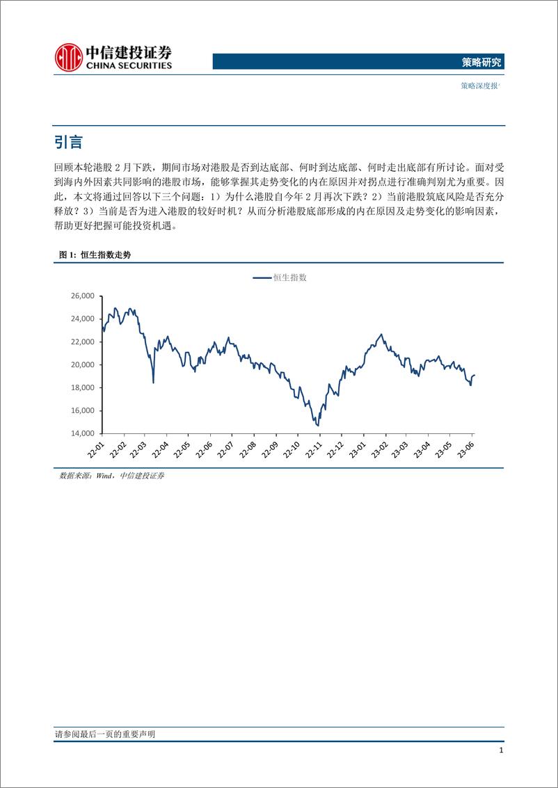 《港股迎来年内最佳机会：2023年6月-20230609-中信建投-20页》 - 第4页预览图