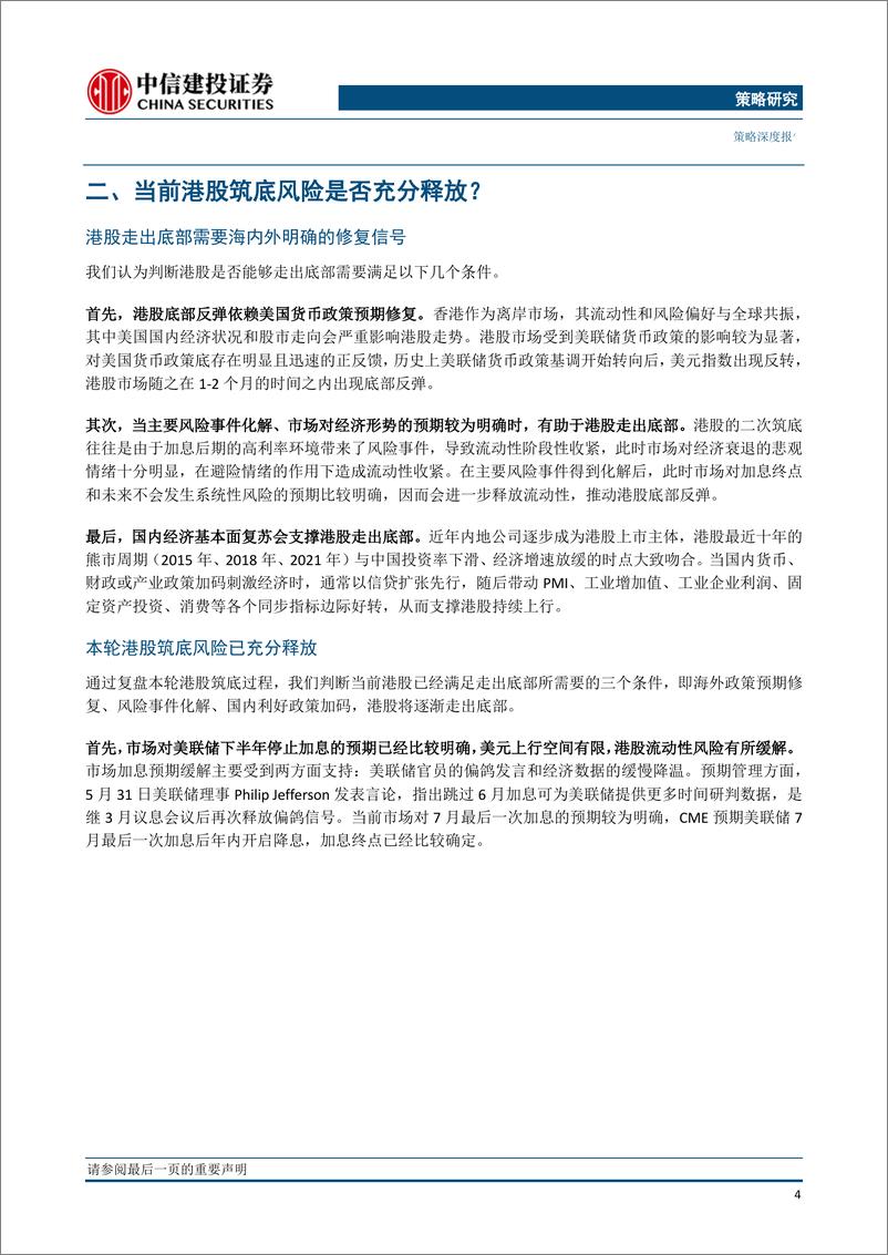 《港股迎来年内最佳机会：2023年6月-20230609-中信建投-20页》 - 第8页预览图