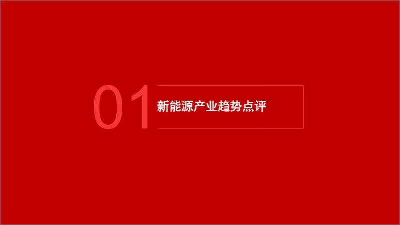 《电气设备行业_储能12月招标创新高_预计25年景气度持续》 - 第3页预览图