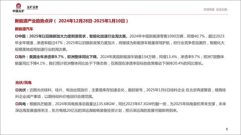 《电气设备行业_储能12月招标创新高_预计25年景气度持续》 - 第5页预览图