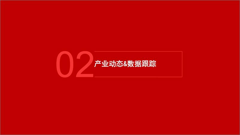 《电气设备行业_储能12月招标创新高_预计25年景气度持续》 - 第8页预览图